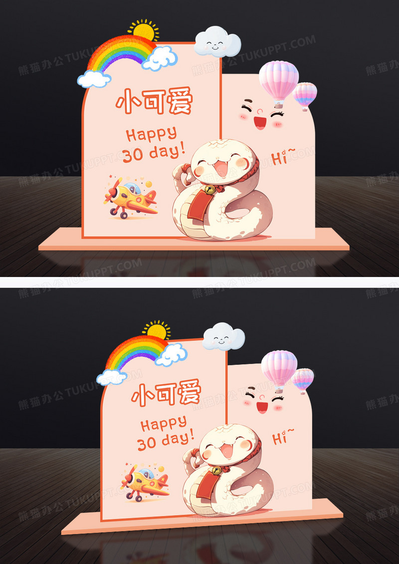 粉色蛇年卡通酒店满月宴美陈生日宴装饰