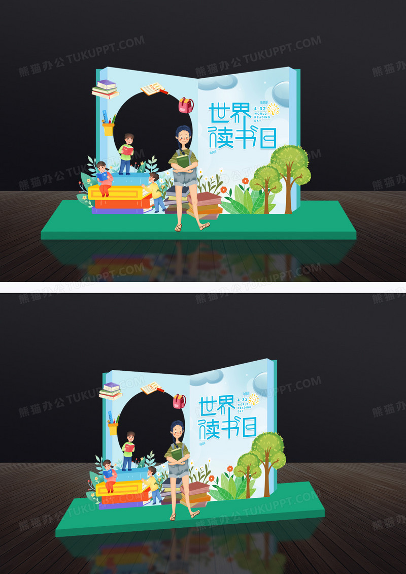 蓝绿色世界读书日美陈学校美陈阅览室美陈拍照框