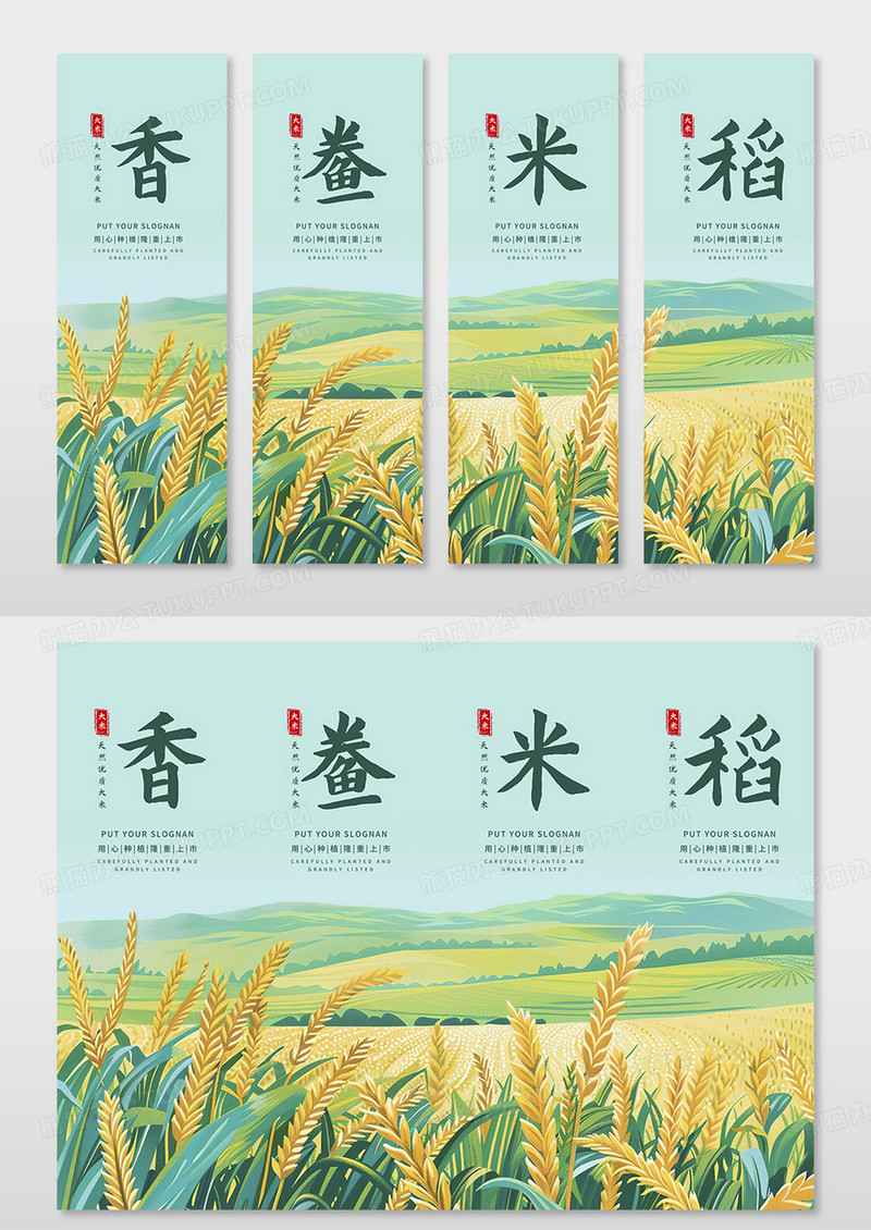 简约绿色插画有机大米挂画