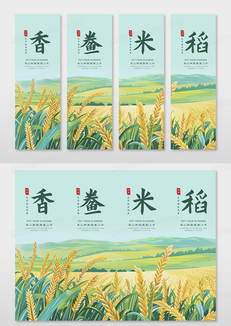 简约绿色插画有机大米挂画