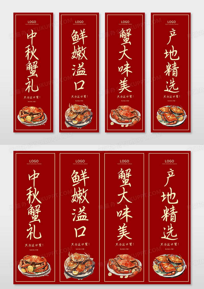 红色大气风中式传统大闸蟹挂画套图