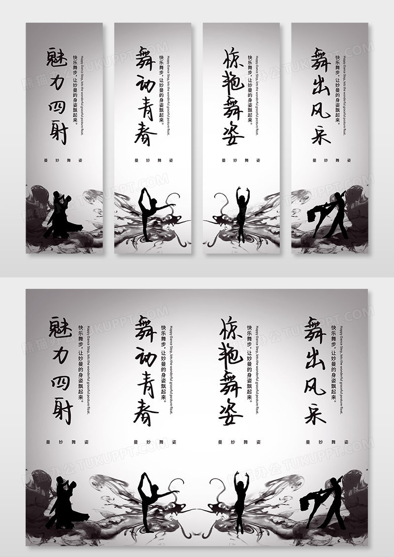 黑色水墨渐变花纹山水舞蹈套图舞蹈挂画