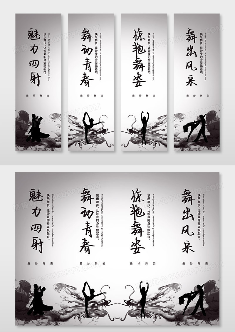 黑色水墨渐变花纹山水舞蹈套图舞蹈挂画