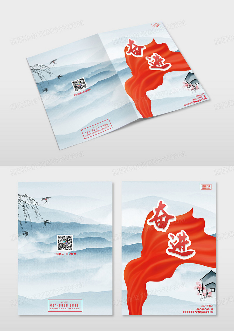 蓝色水墨党政宣传封面