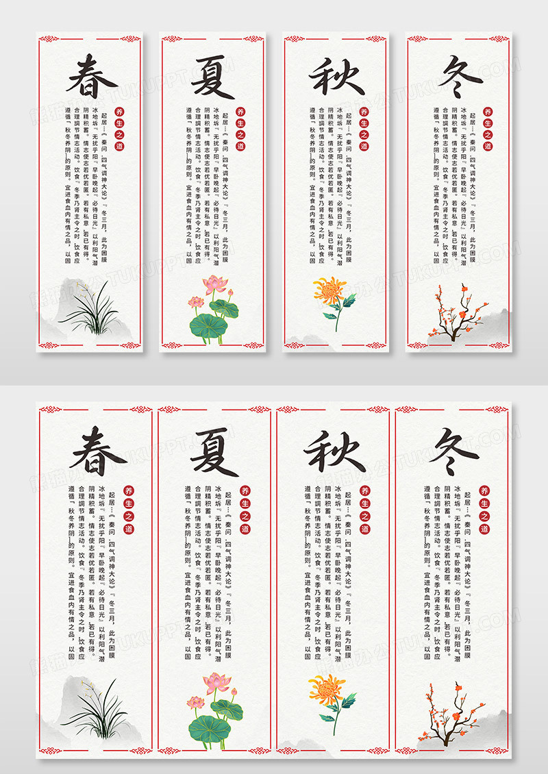 中国风纸张质感水墨梅兰菊花养生挂画春夏秋冬海报设计