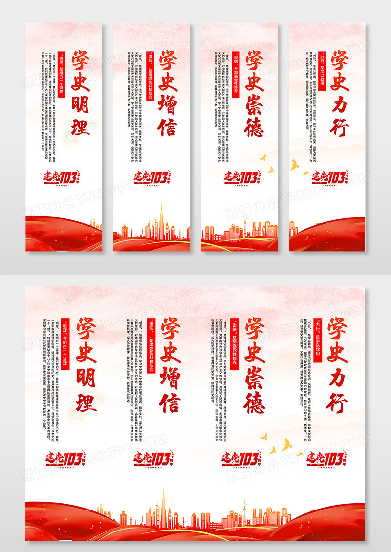 粉色党建风格建党103周年党史学习精神标语展板挂画设计学党史标语