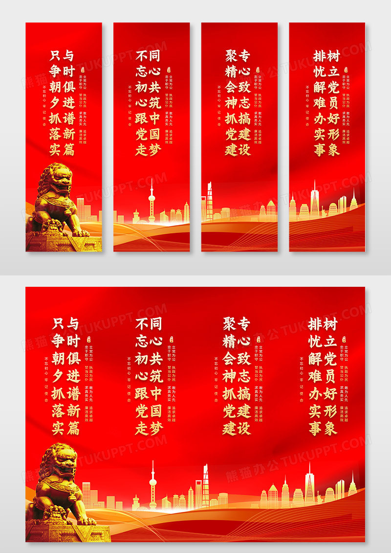 红金大气党建党支部宣传标语挂画