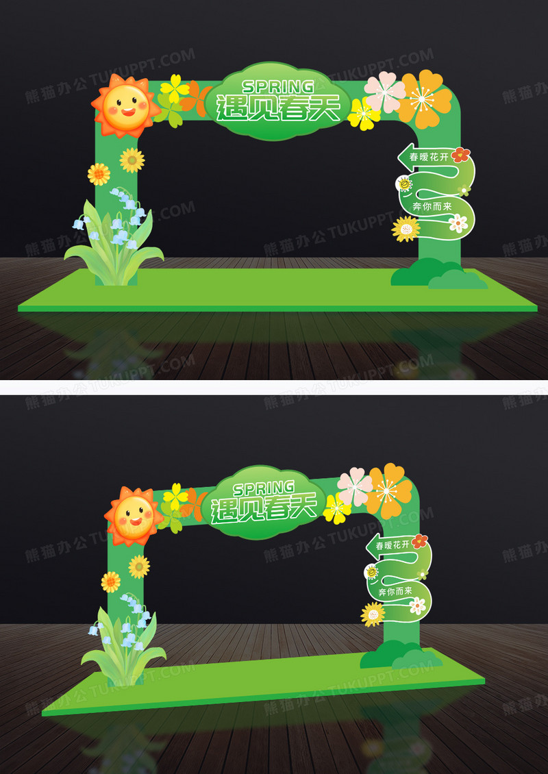 绿色简约遇见春天春季美陈装饰