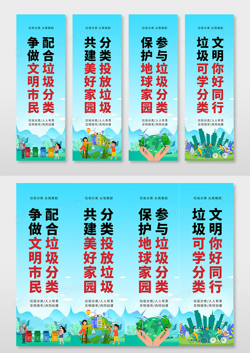 浅蓝色时尚卡通风格垃圾分类宣传四张挂画设计垃圾分类挂画