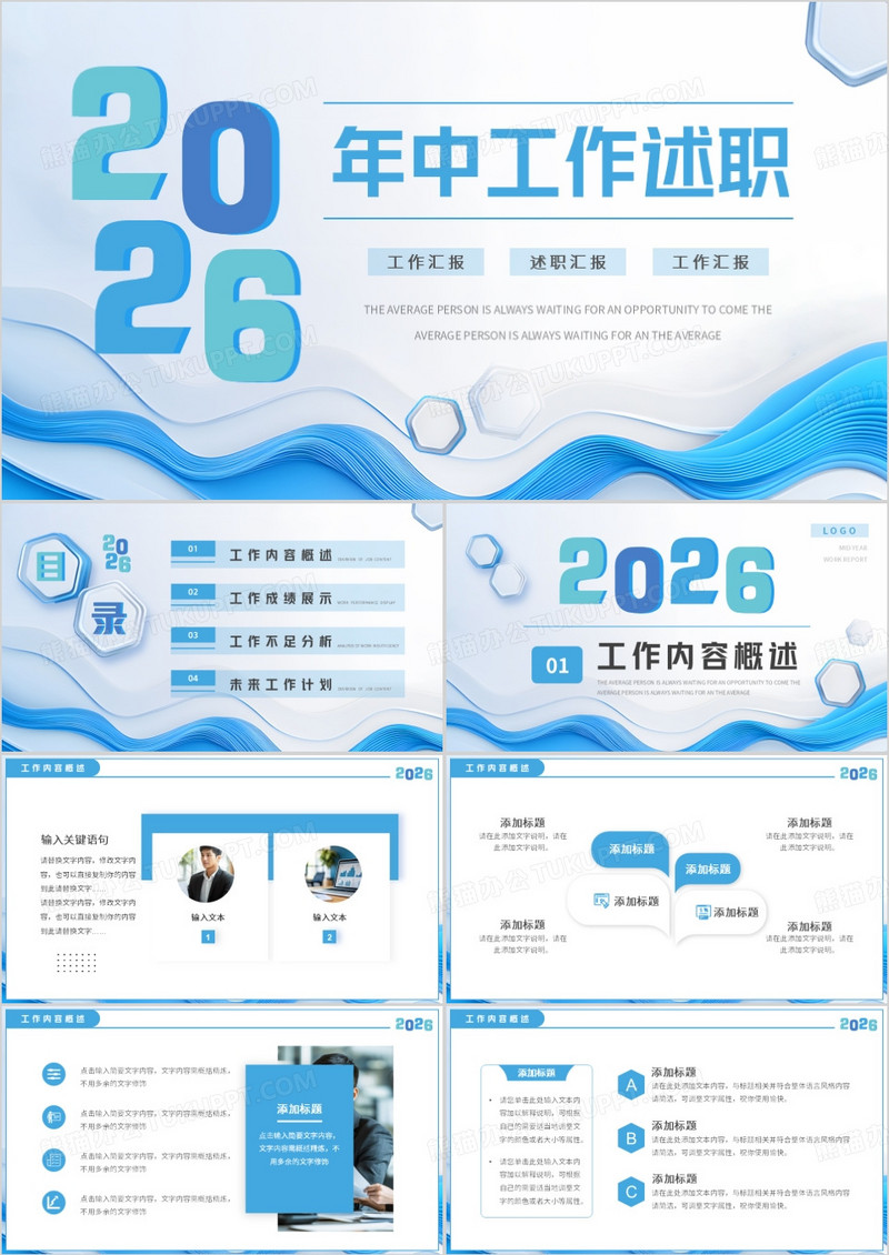 蓝色简约风年中工作述职PPT通用模板