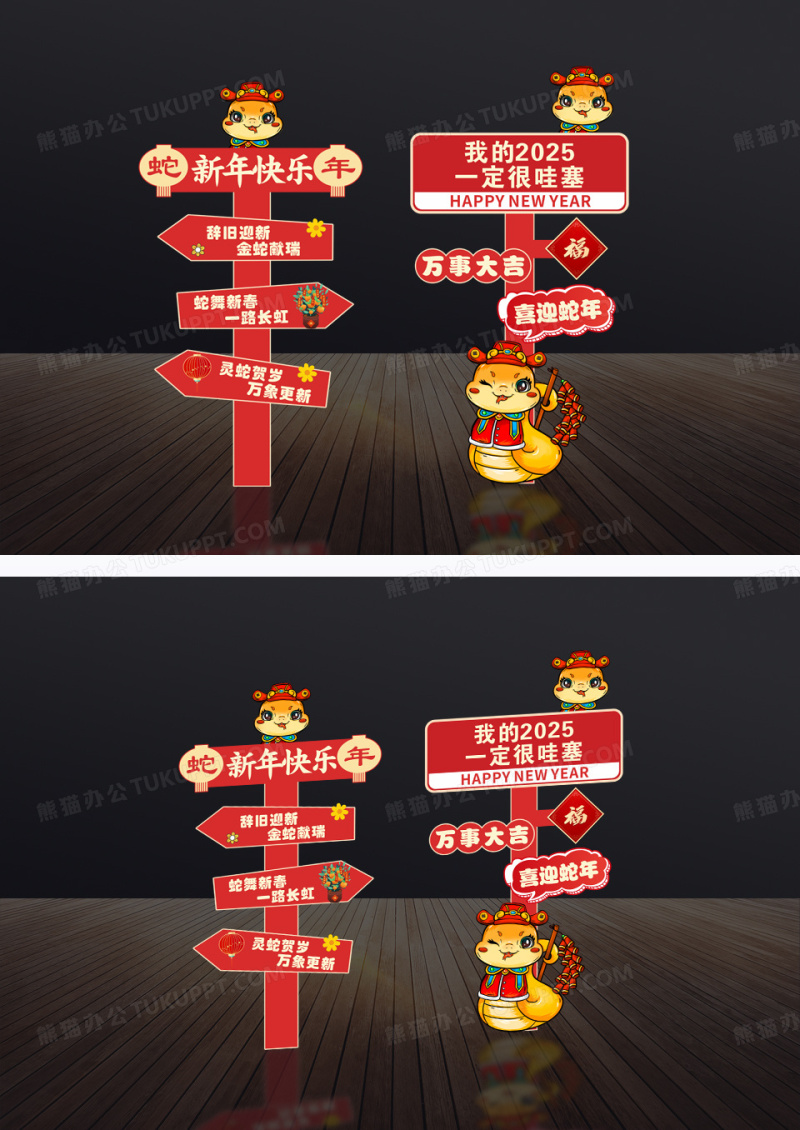 红色喜庆蛇年指引牌路牌蛇年春节美陈