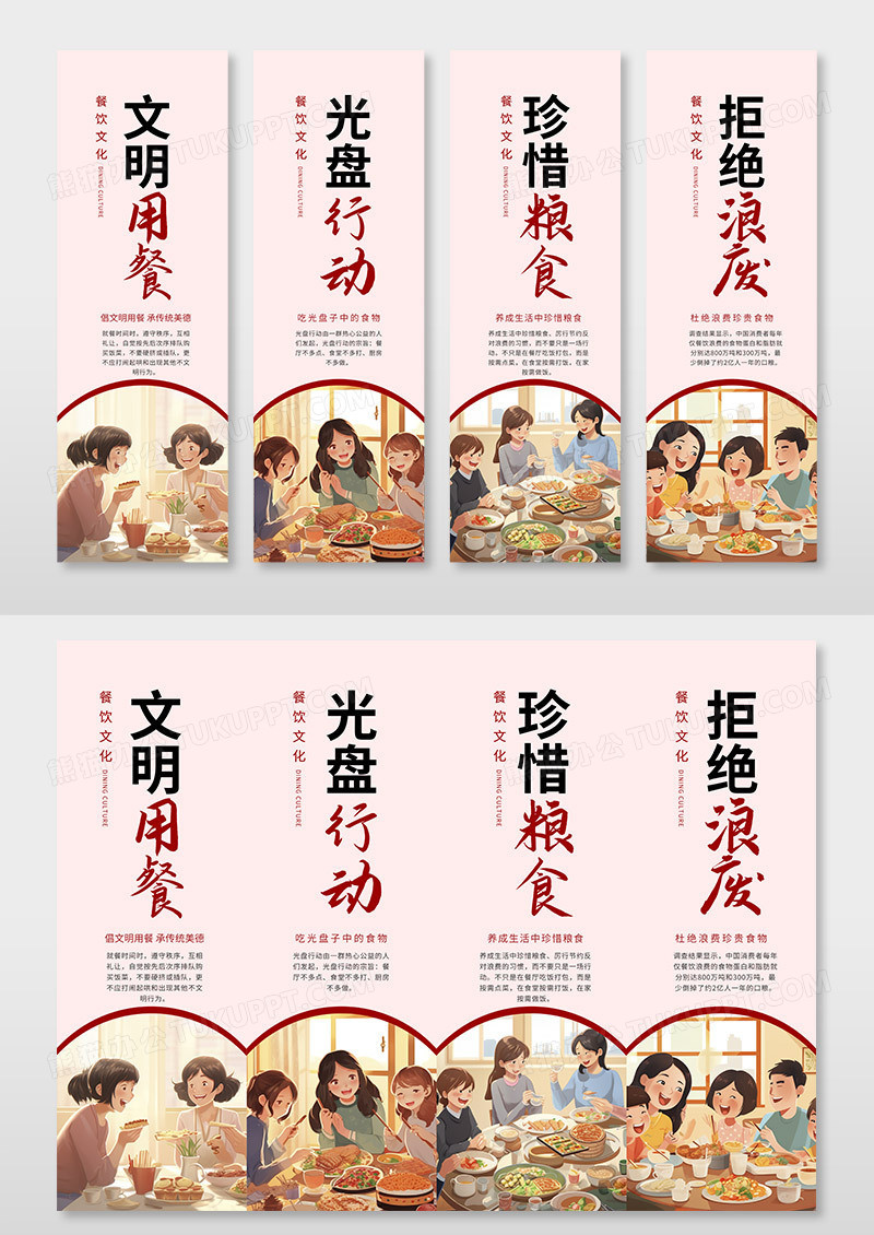 粉红色插画文明用餐光盘行动挂画