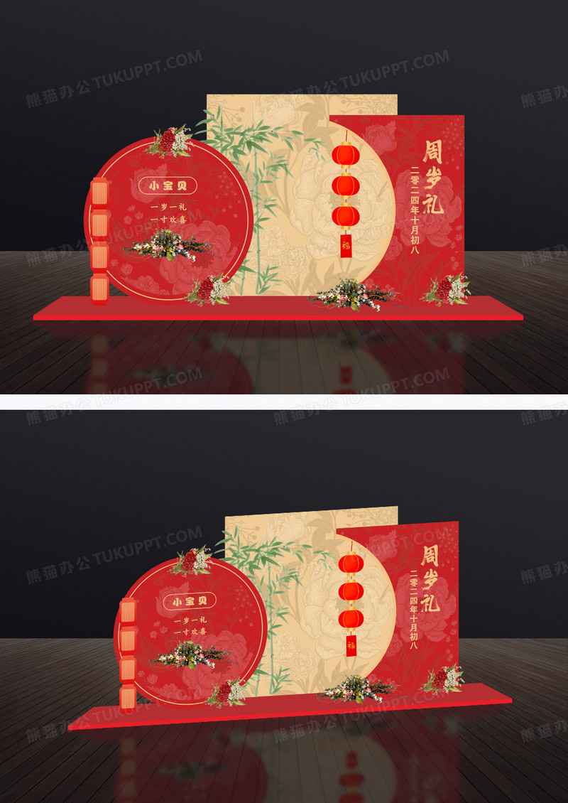 红色喜庆新中式古典周岁礼周岁宴美陈