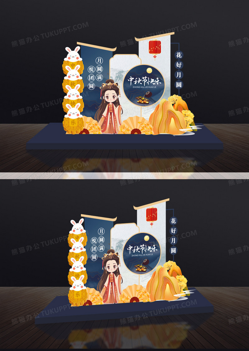 藏青色中秋节花好月圆中秋快乐美陈