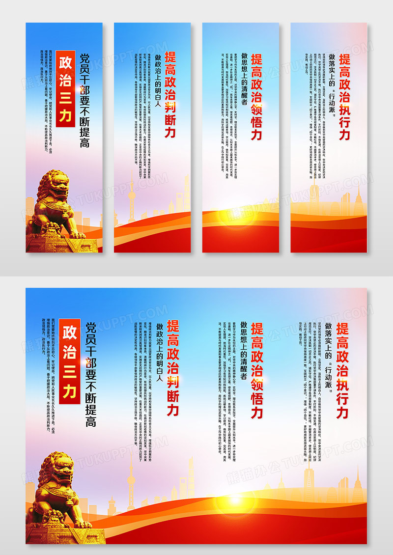 提高政治三力加强党的政治建设展板挂画