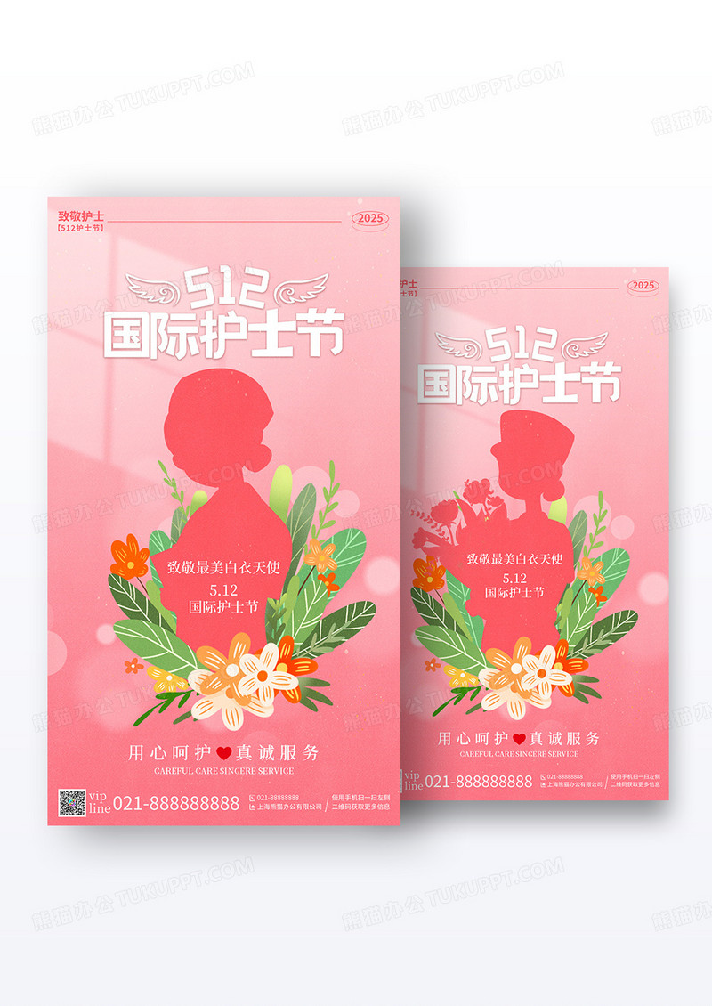 粉色渐变剪影512国际护士节手机宣传海报