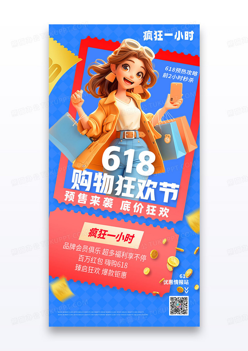 蓝色预售购物节618促销海报