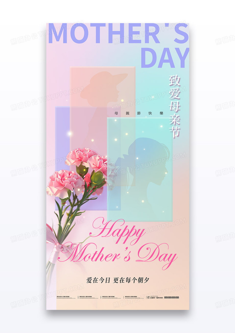 渐变母亲节剪影简约雅致母爱创意海报
