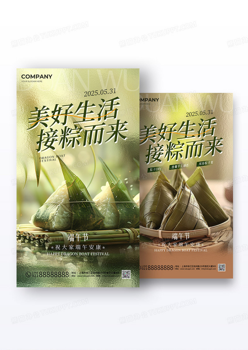 绿色实拍风格端午端午节宣传海报组合