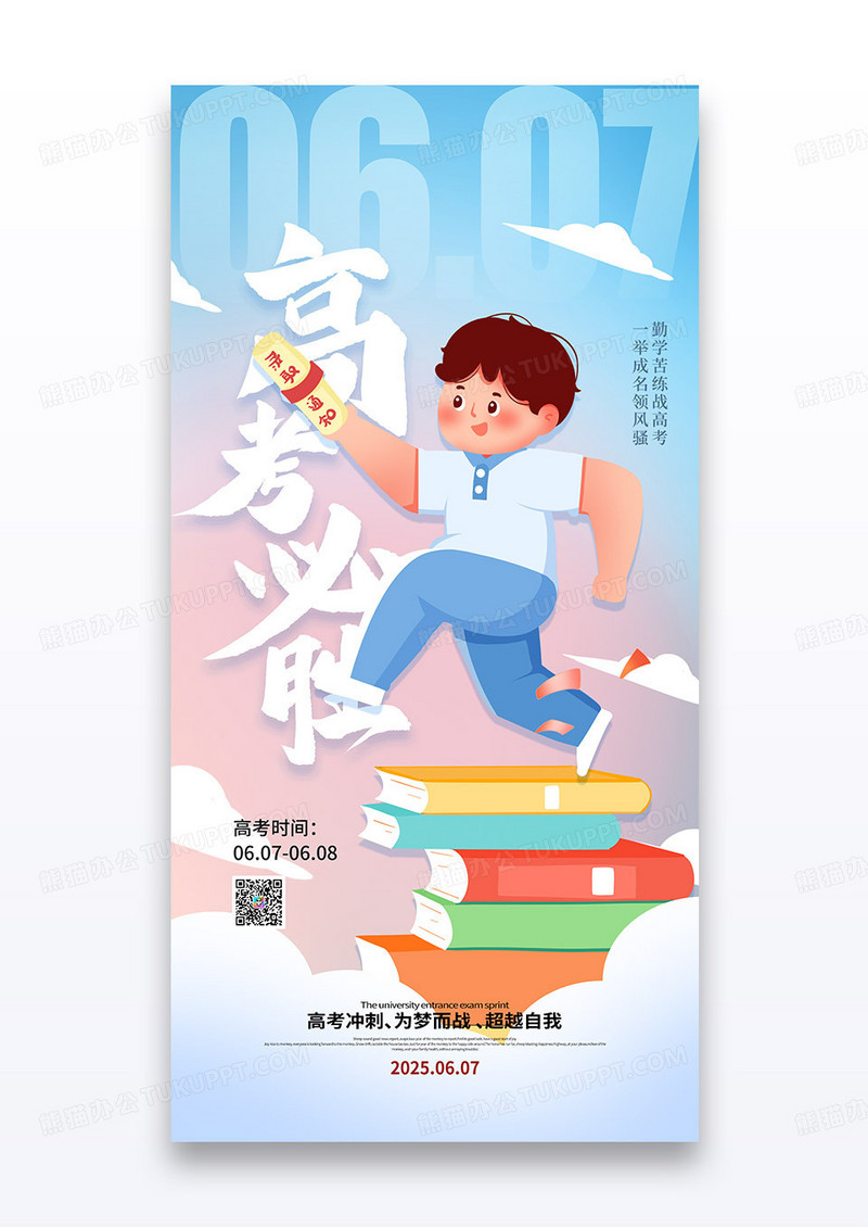 蓝色高考插画大气海报