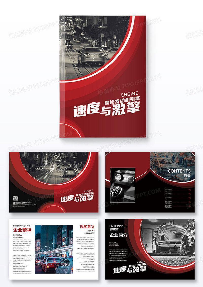 红黑色汽车促销画册整套