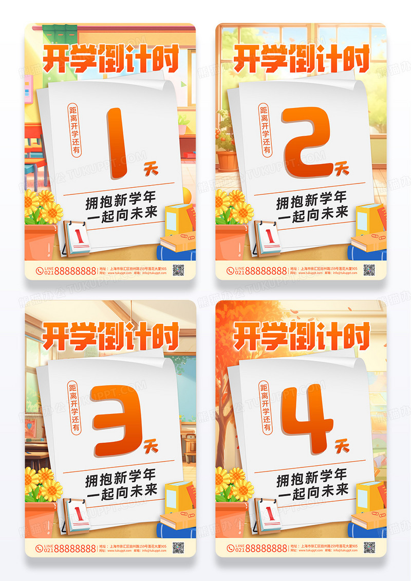 插画风开学倒计时拥抱新学年新学期创意海报