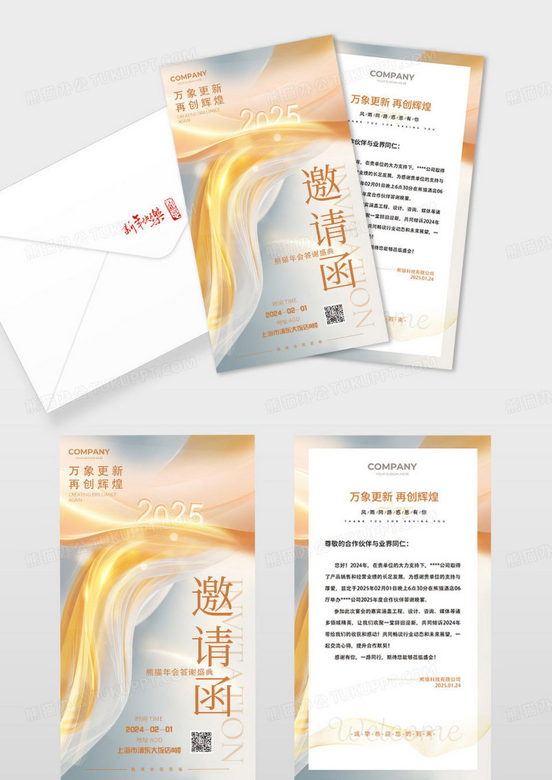 灰色丝绸2025企业年会新年邀请函