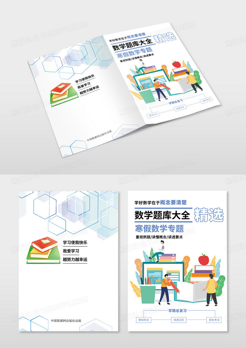 简洁大气扁平插画风数学错题本封面数学封面