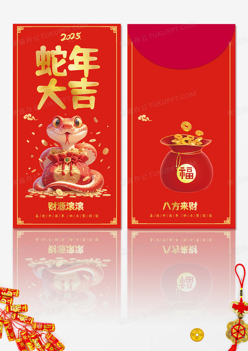 红金简约3D立体蛇年大吉财源滚滚2025新年红包