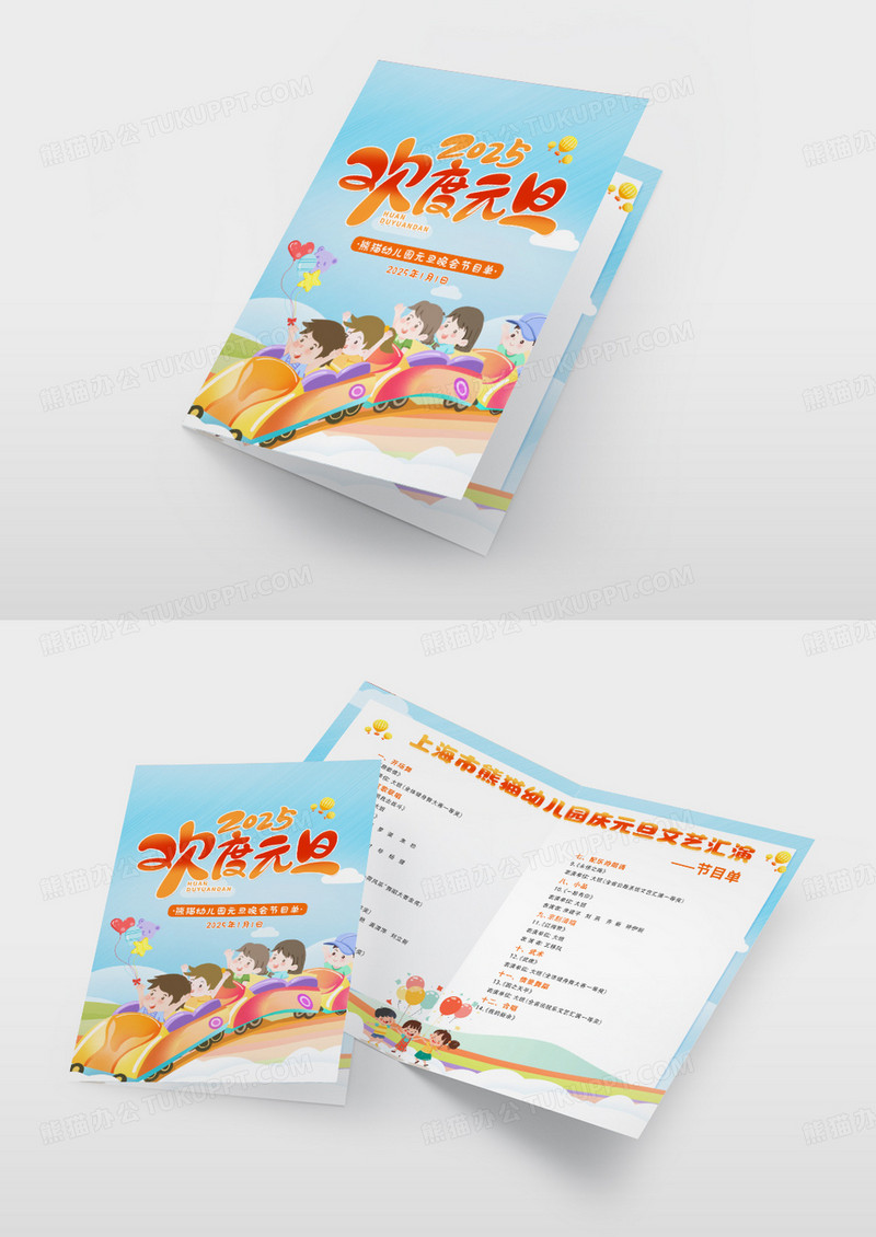 时尚卡通创意大气2025蛇年幼儿园元旦文艺汇演节目单
