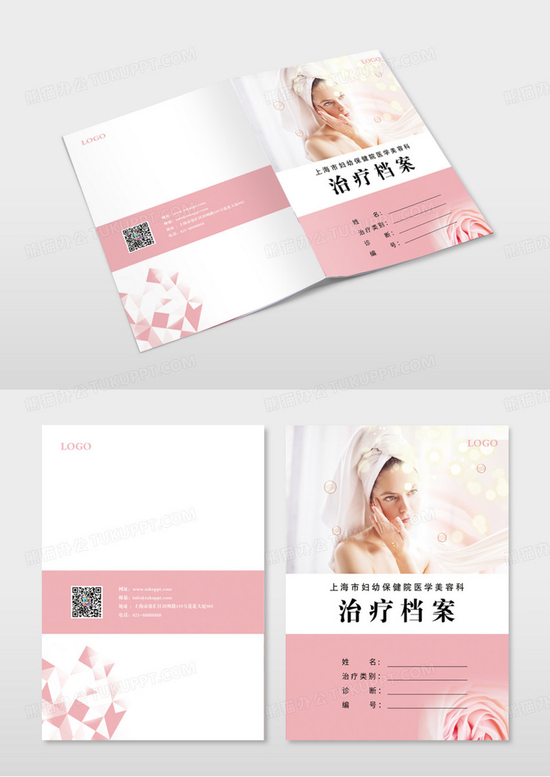 粉色专业美容美发玫瑰花SPA美容治疗画册医美封面