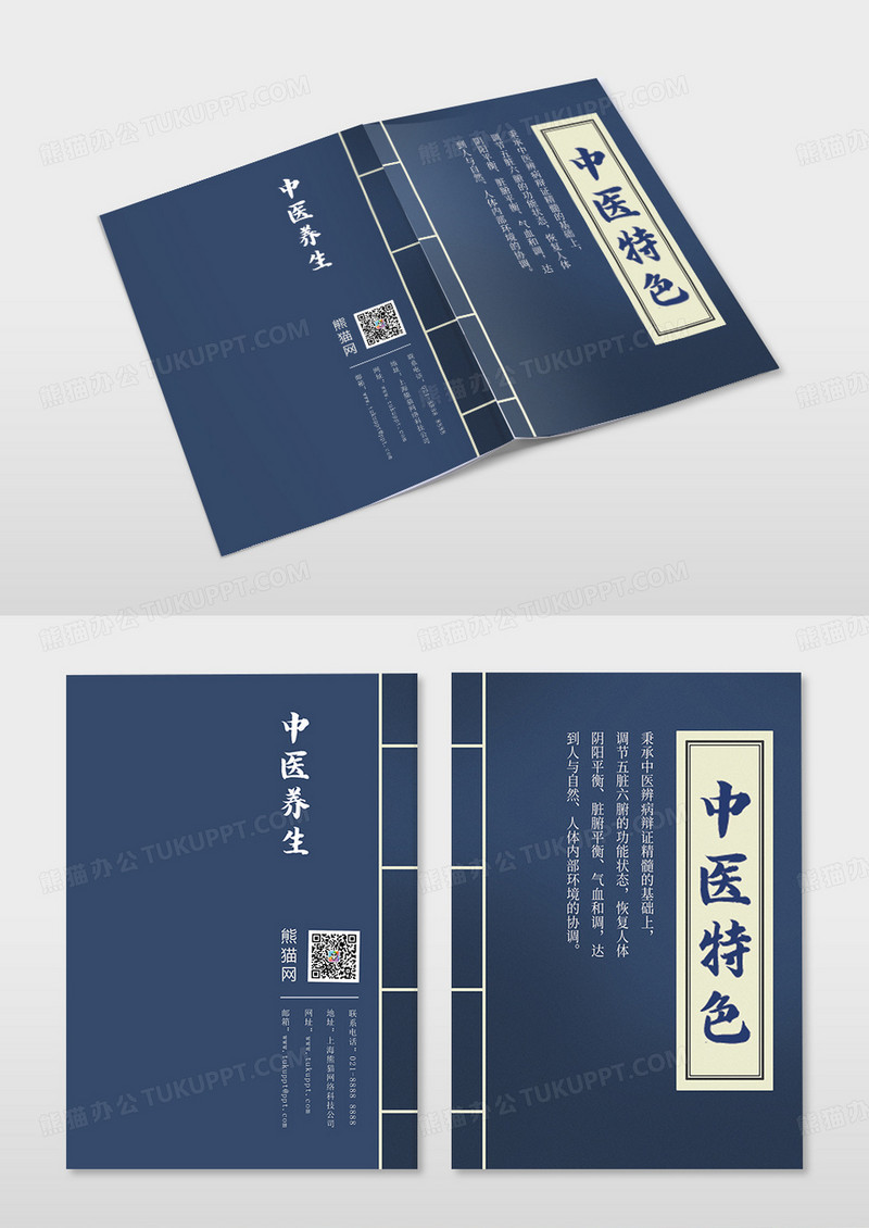 蓝色中式书籍书简封面创意中医养生设计
