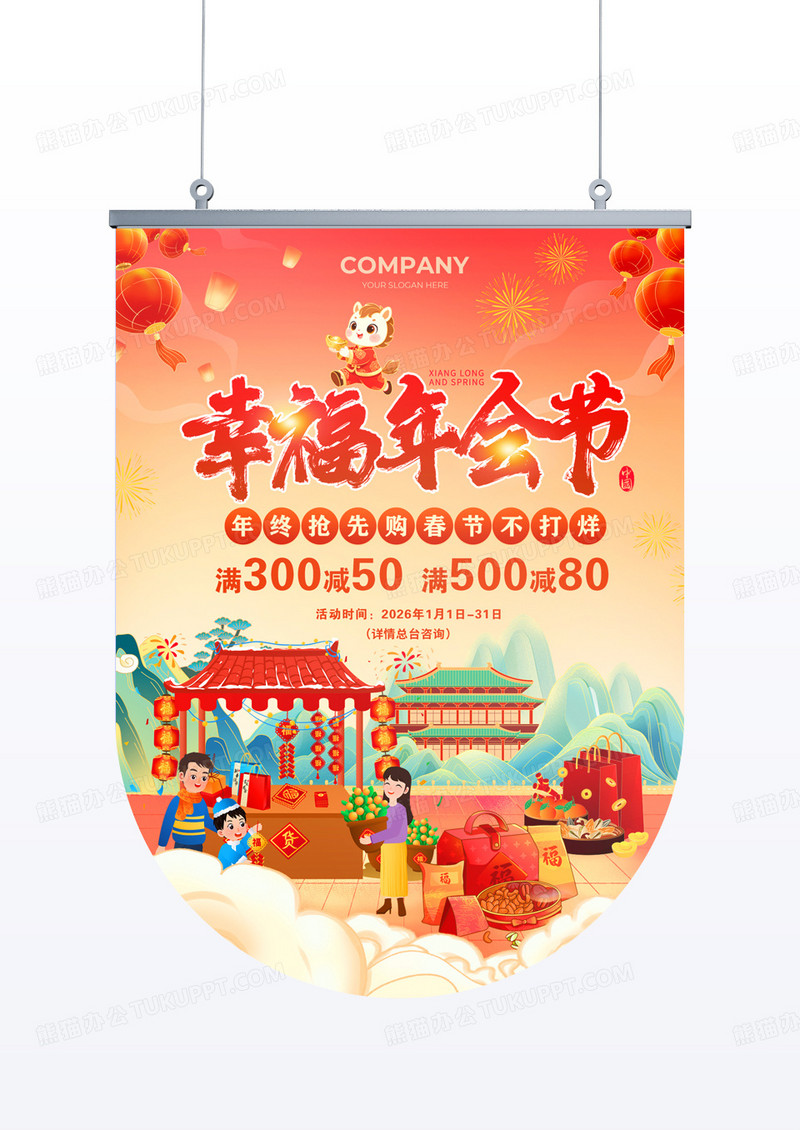 国潮幸福年货节春节不打烊年货节吊旗