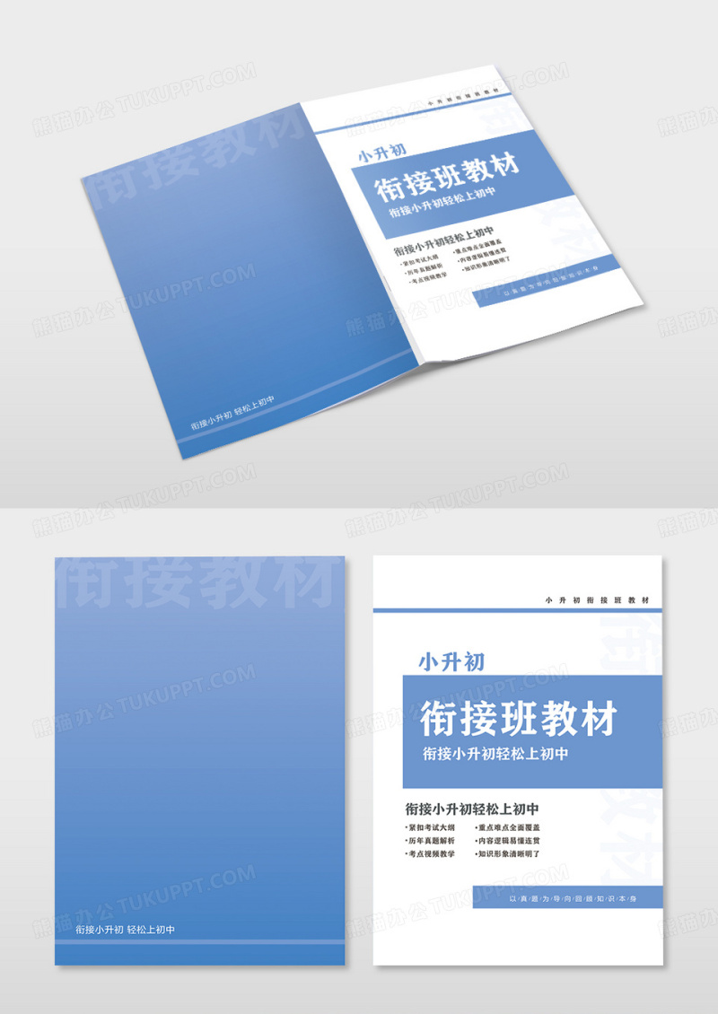 蓝色渐变教材资料书籍封面绿色背景大气创意作业封皮