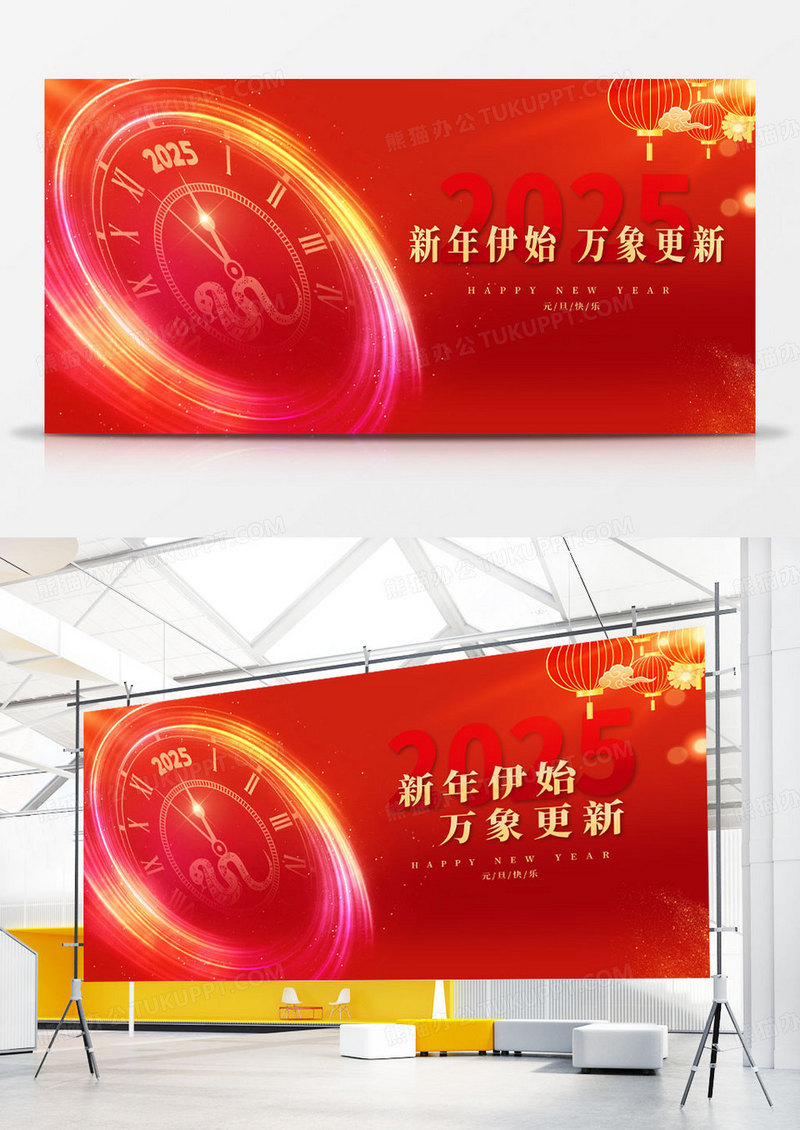 红色大气2025元旦跨年宣传展板2025跨年