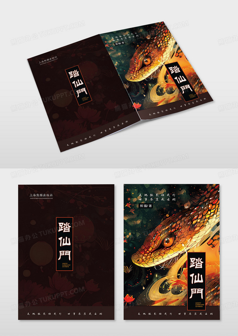 暗色古风踏仙门书籍封面小说封面