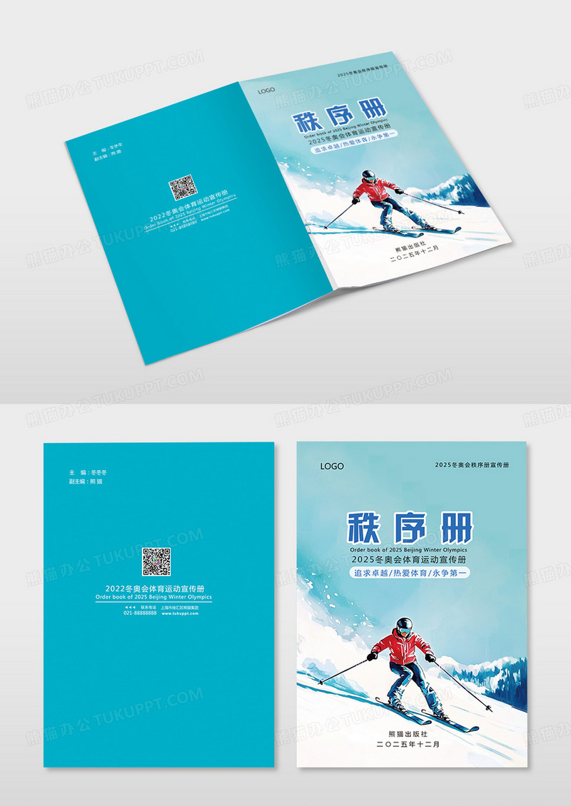 浅色简约冬季滑雪秩序册手册运动秩序册