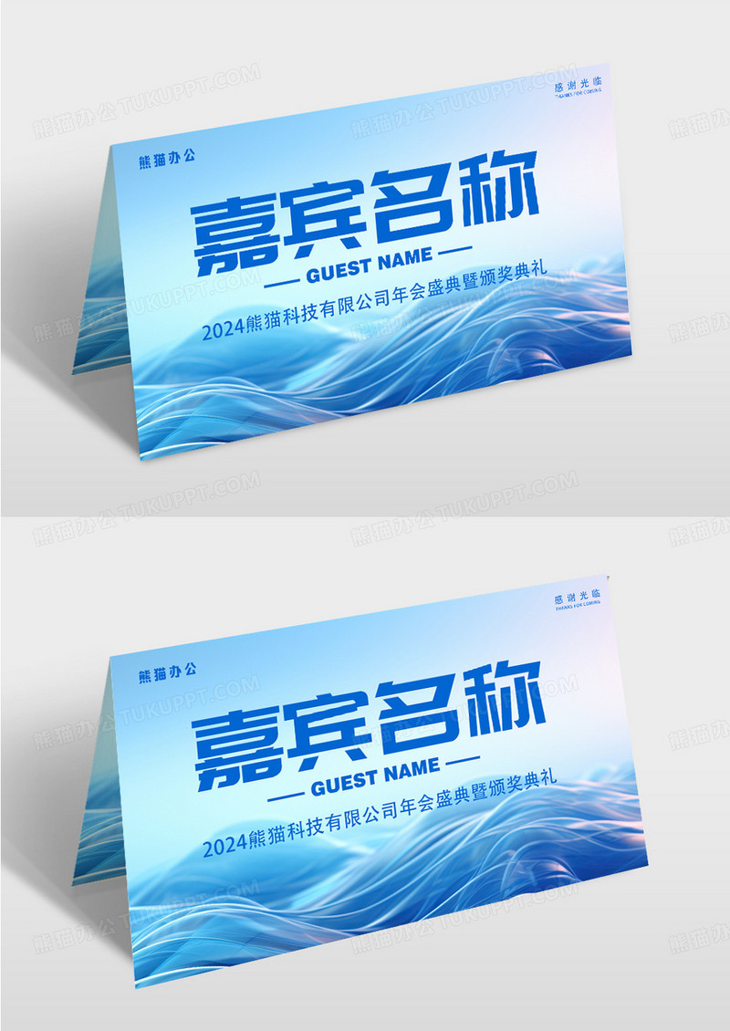 蓝色时尚线条创意科技签到处年会签到桌牌