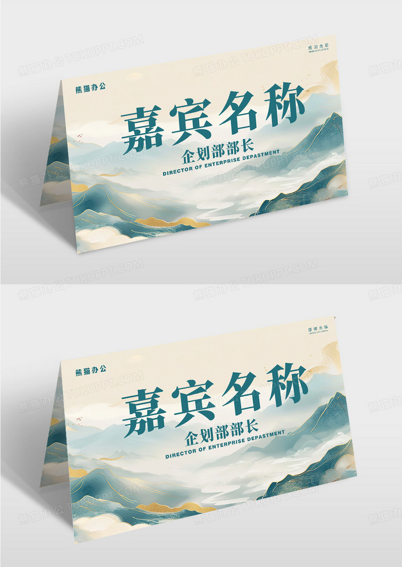 时尚鎏金国潮嘉宾名称年会签到桌牌