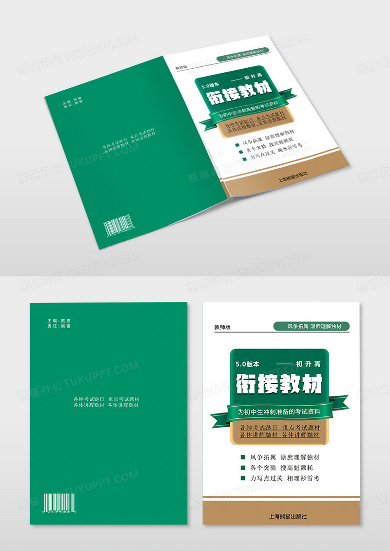 绿色简约中考培训中考资料封面培训教材封面