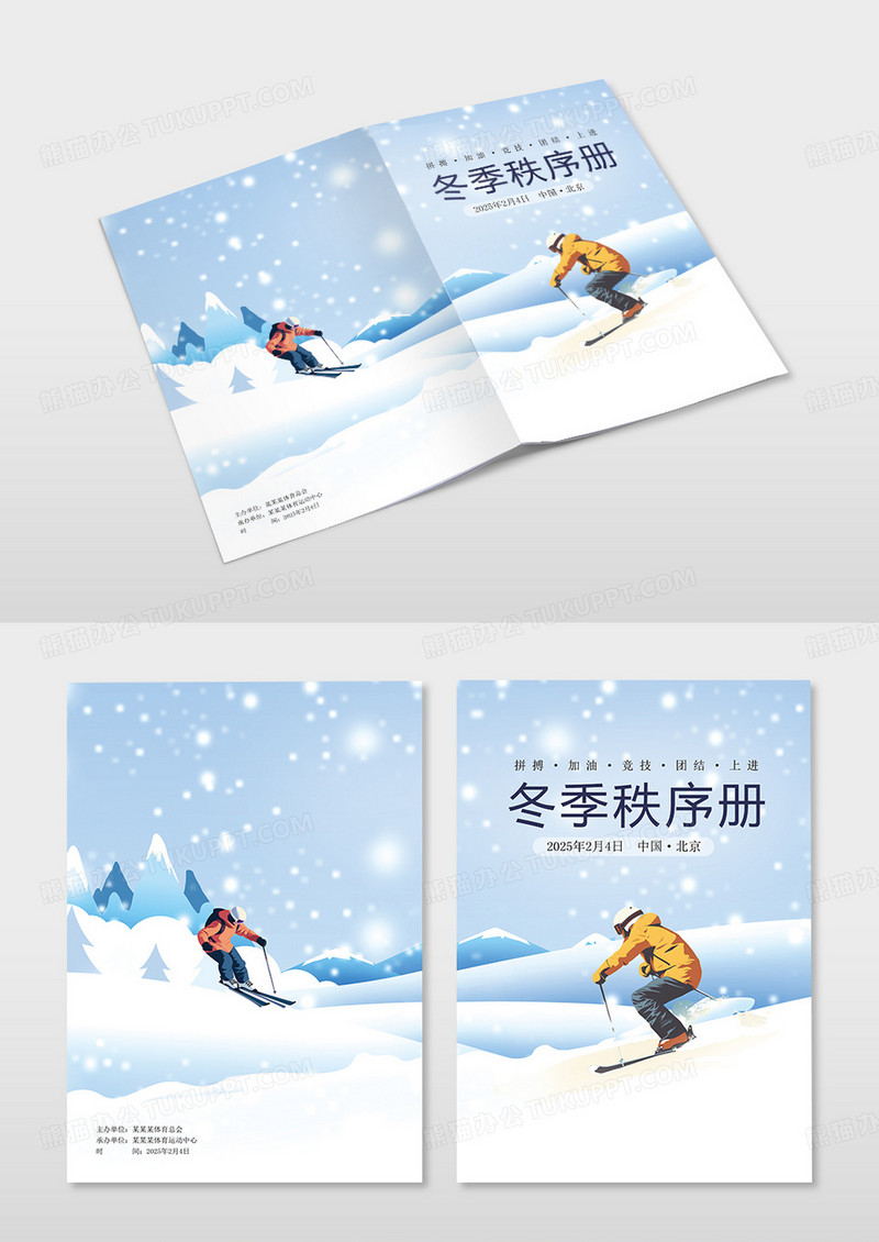 浅色卡通风冬奥会秩序册冬奥会滑雪