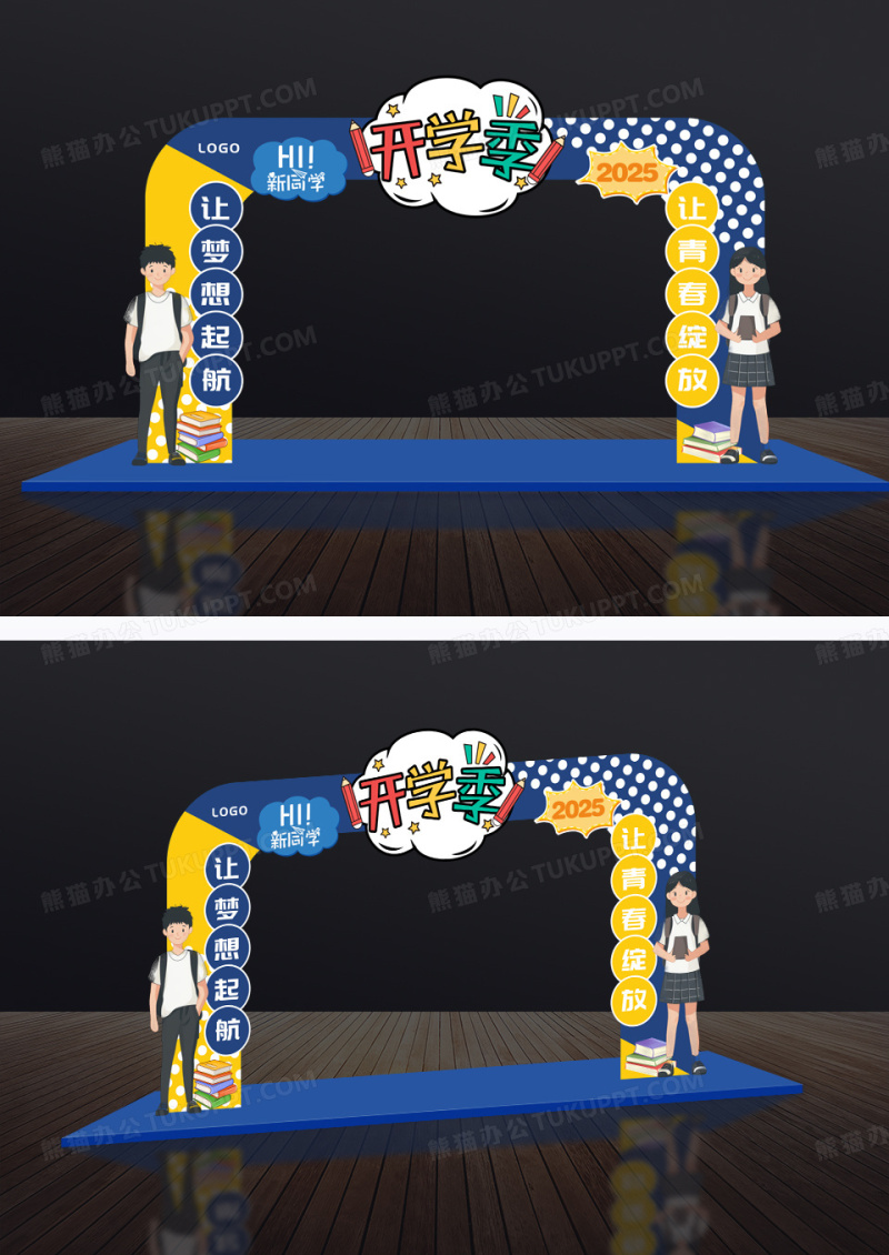 蓝橙色学校开学季拱门美陈