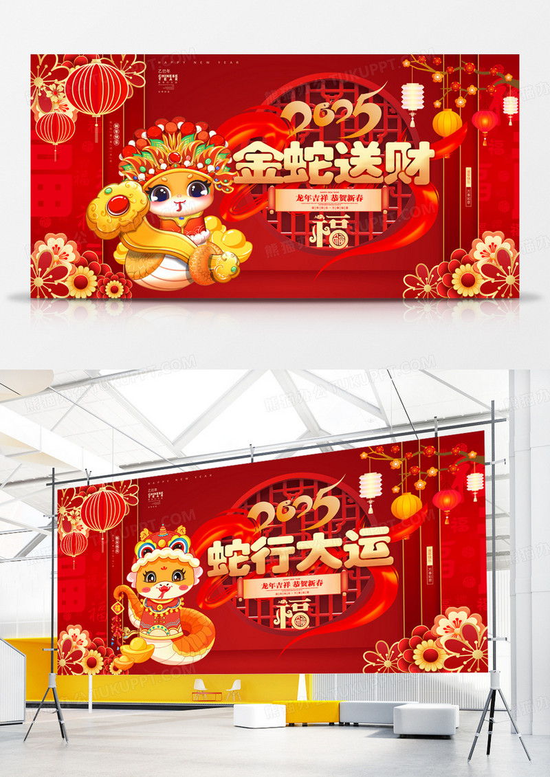 中国风红色2025蛇年新年蛇行大运宣传栏展板