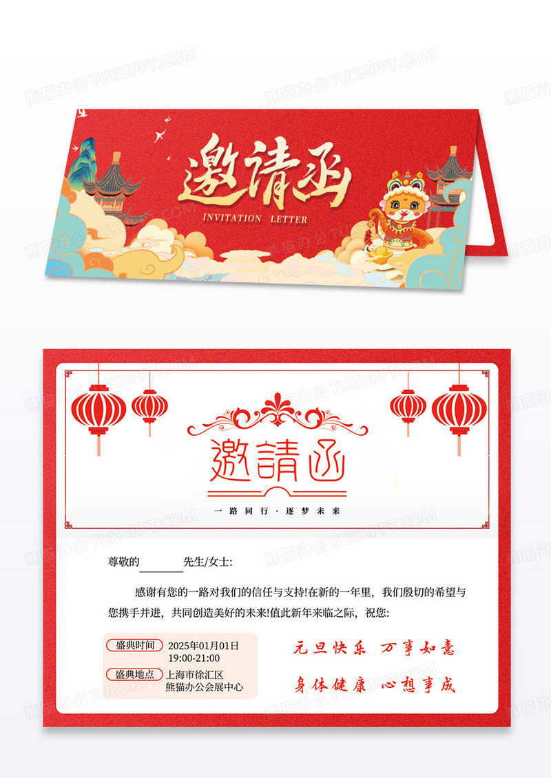 红色简约大气国潮风邀请函2025年