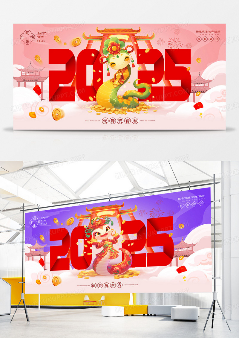 撞色国潮中国风2025蛇年新春展板