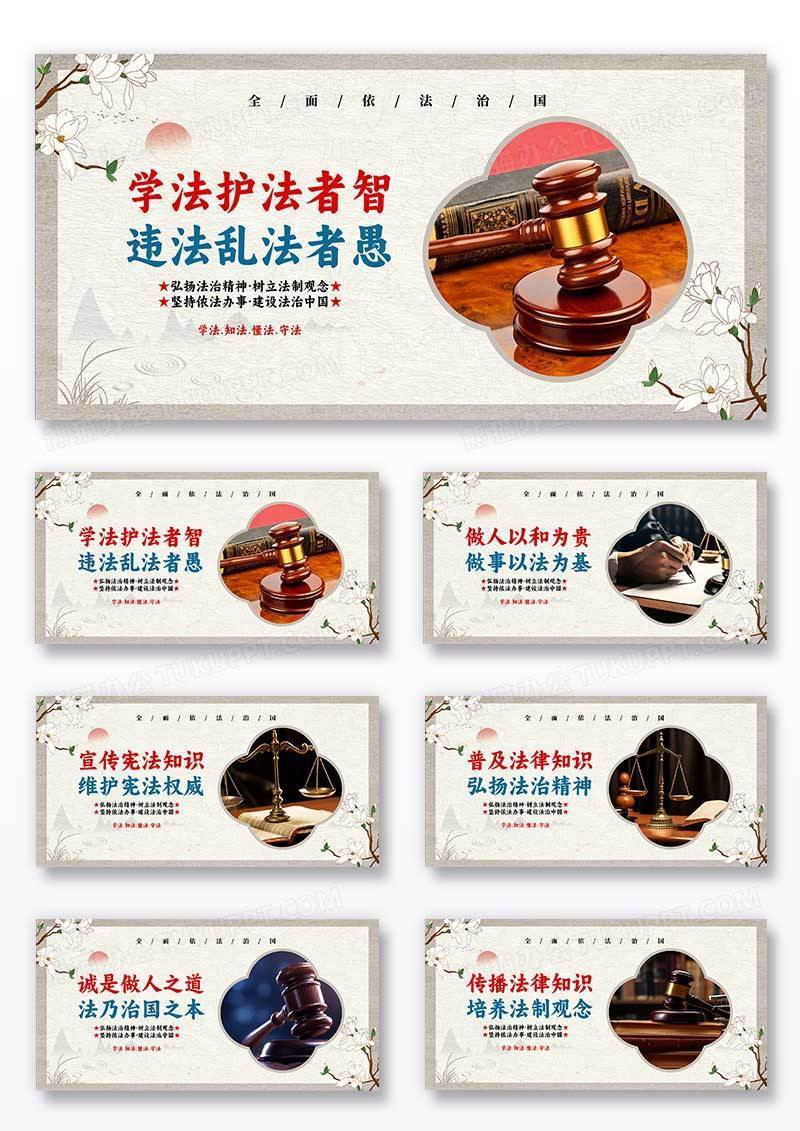 古典简约法治思想依法治国遵纪守法法治宣传宪法展板组合套图