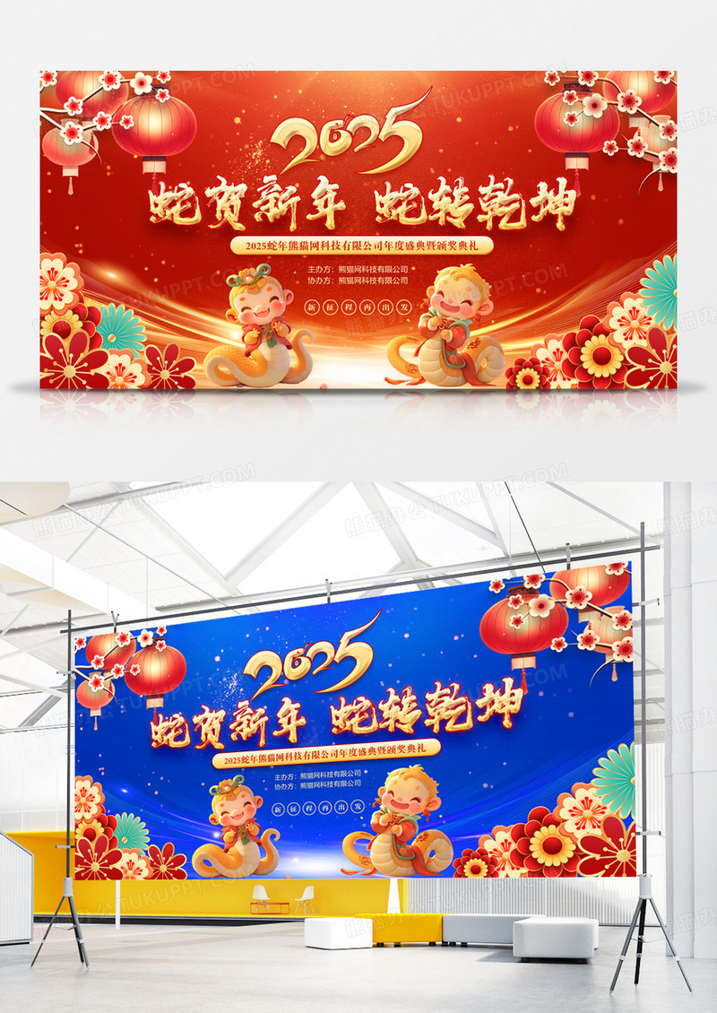 撞色喜庆2025蛇年蛇贺新年蛇转乾坤企业年度颁奖典礼展板背景