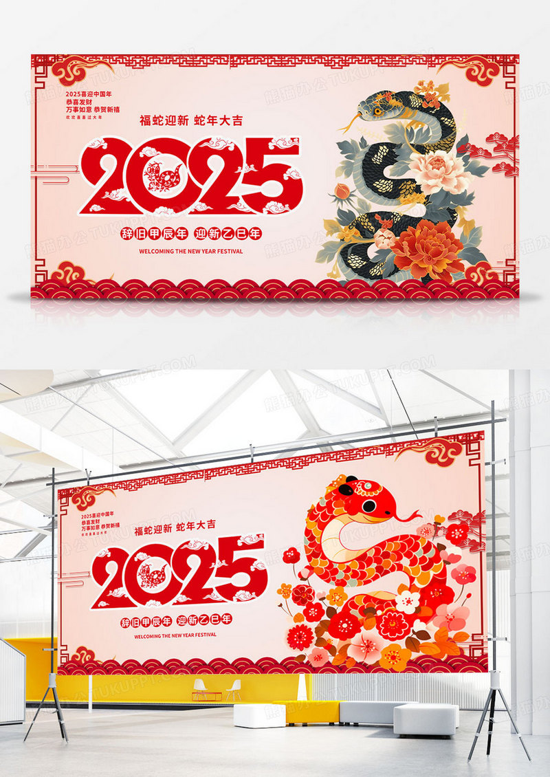 红色简约2025剪纸蛇年新年新春蛇年展板设计新年蛇年撞色展板