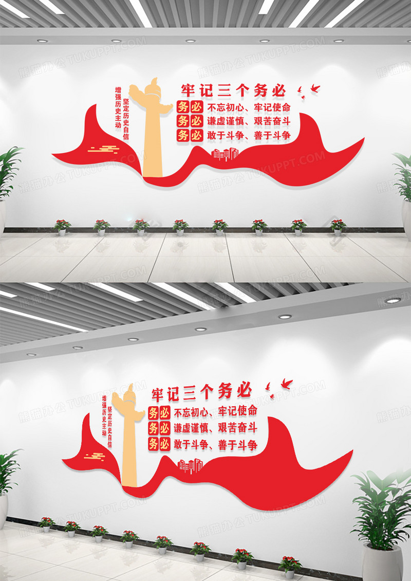 红色牢记三个务必党建文化墙标语设计