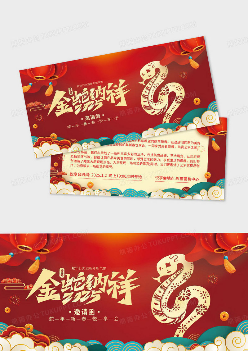红色大气时尚创意剪纸风蛇年聚会邀请函新年蛇年